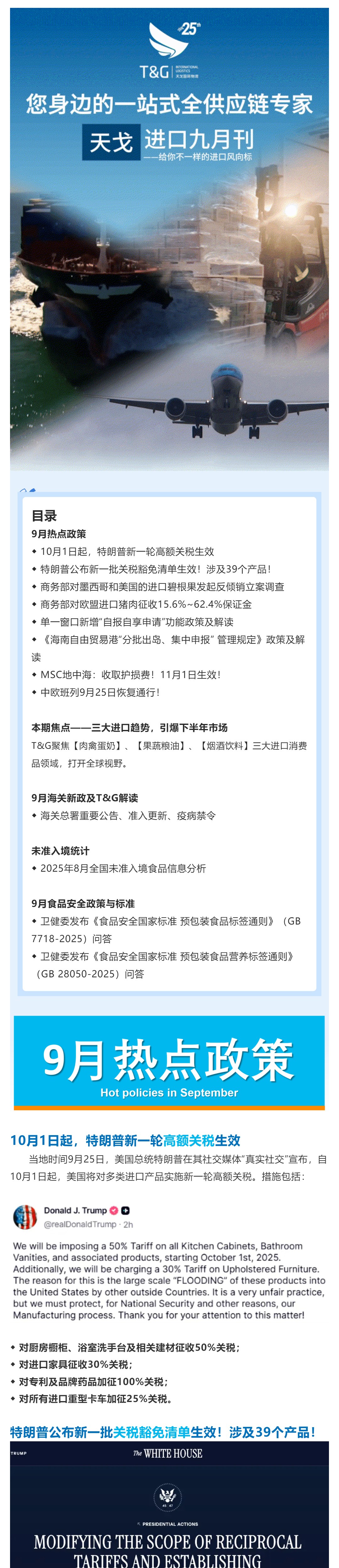 （1）T&G進口月刊全新升級！這三大進口趨勢，將引爆下半年市場_壹伴長圖.jpg